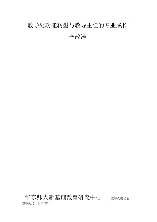 教导主任培训提高讲座