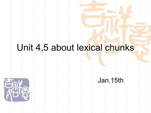 lexical chunks英语词块