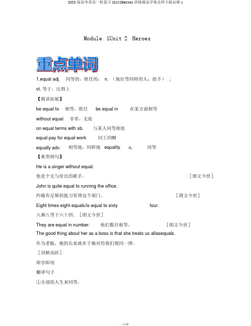 2020届高考英语一轮复习Unit2Heroes讲练精品学案北师大版必修1