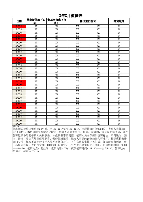 值班表模板