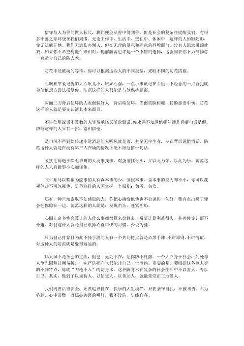 中国谋略之防人术_前言
