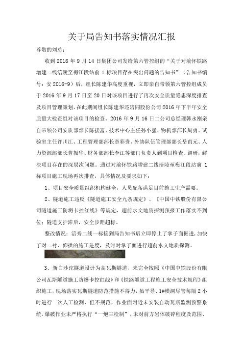 关于六组告知书落实情况汇报第六管控组11