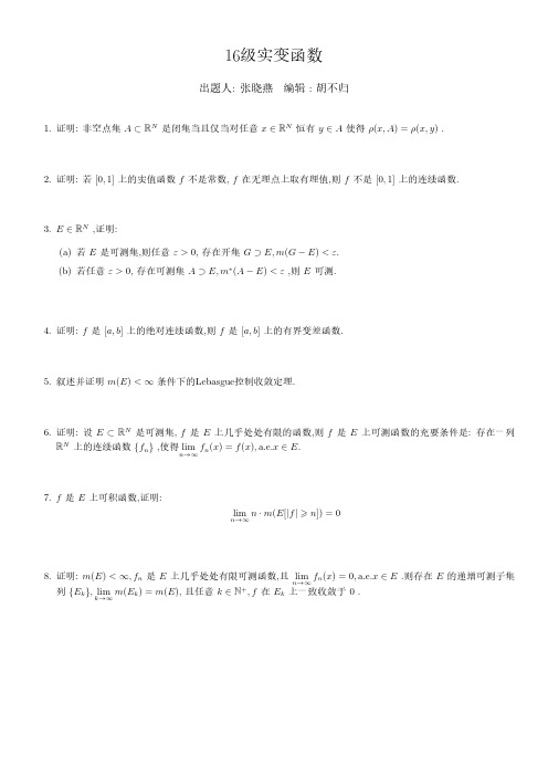 山东大学数学系2018实变函数期末试题