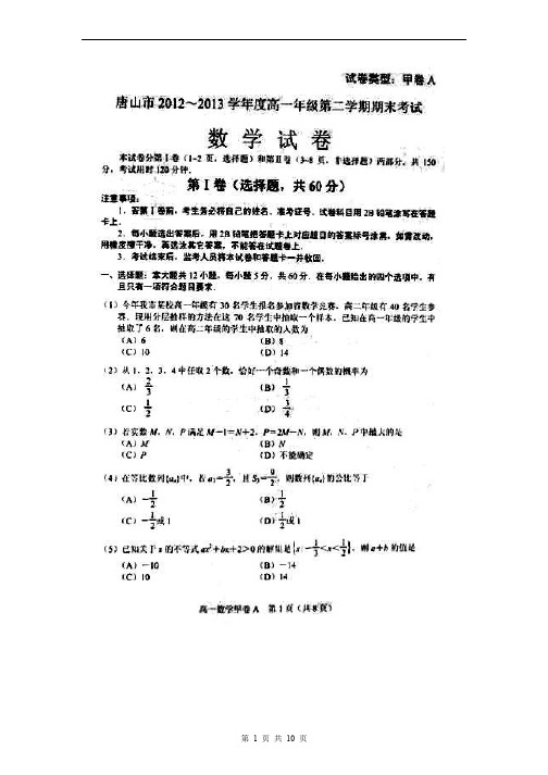 数学卷·2015届河北省唐山市高一第二学期期末考试(2013.07)扫描版