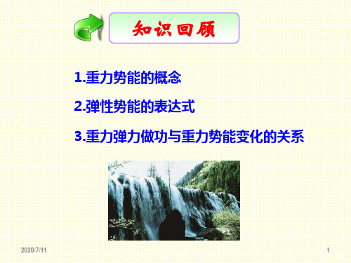 高中物理人教版必修2-7.5探究弹性势能的表达式(37张PPT)