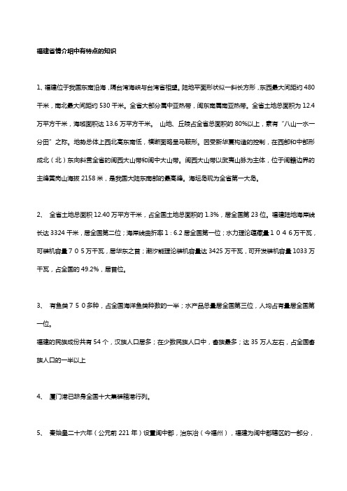 福建省情