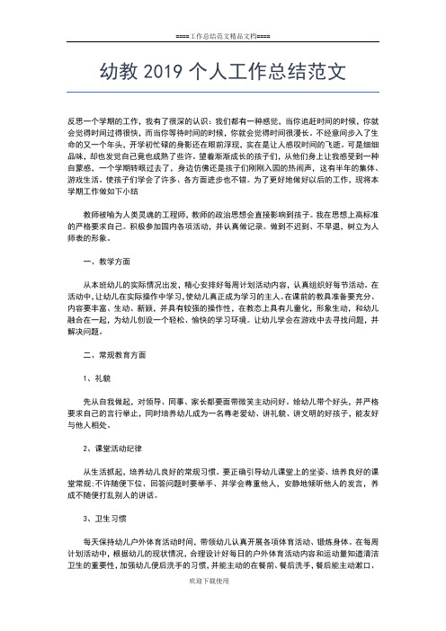 2019年最新幼师毕业生个人总结工作总结文档【五篇】
