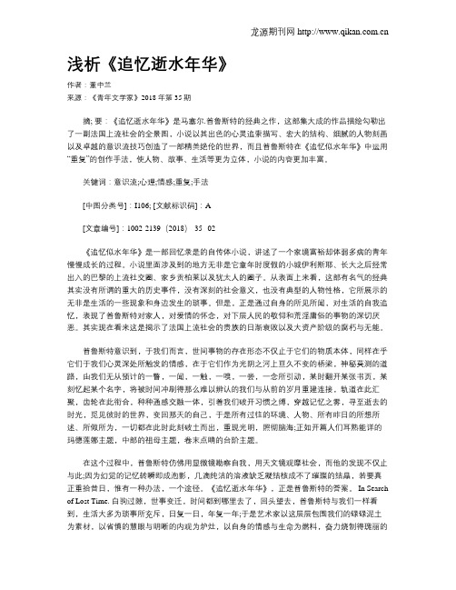 浅析《追忆逝水年华》