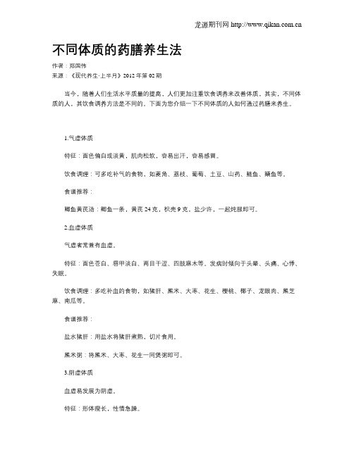 不同体质的药膳养生法