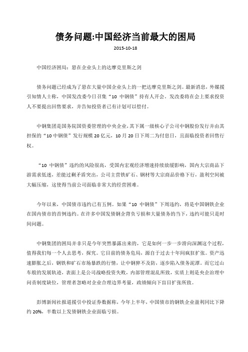 债务问题：中国经济当前最大的困局