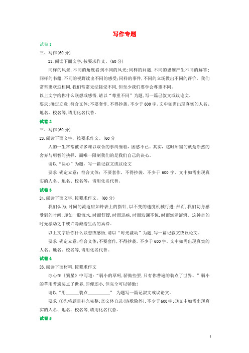 福建省福州市2018年中考语文冲刺模拟试卷分类汇编写作专题含解析