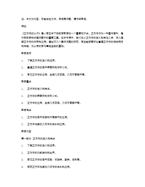 小学五年级下册数学《正方体的认识》教案设计