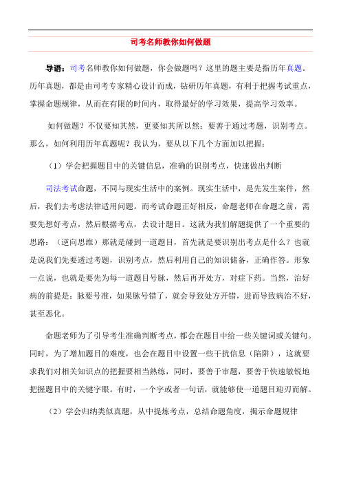 司考名师教你如何做题