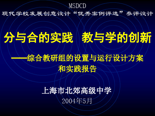 现代学校发展创意设计优秀案例评选参评设计.ppt