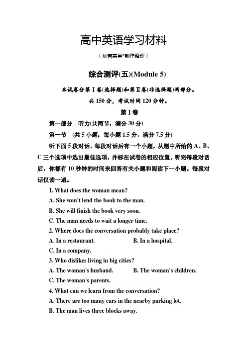 外研版高中英语选修七综合测评(五)(Module5)