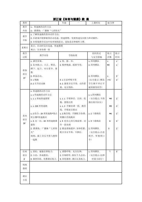 一上体育教案公开课教案教学设计课件