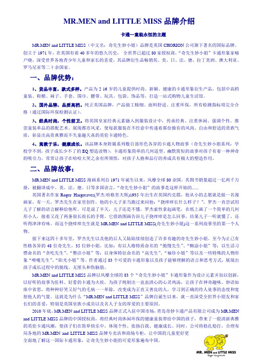奇先生妙小姐品牌介绍