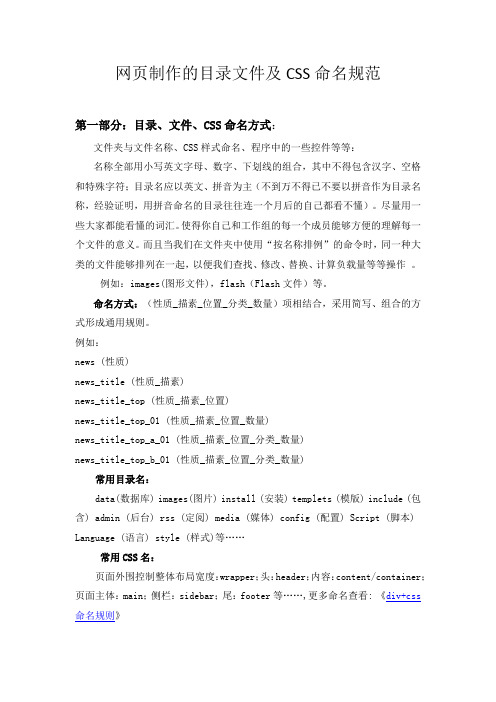 网页制作的目录文件及CSS命名规范