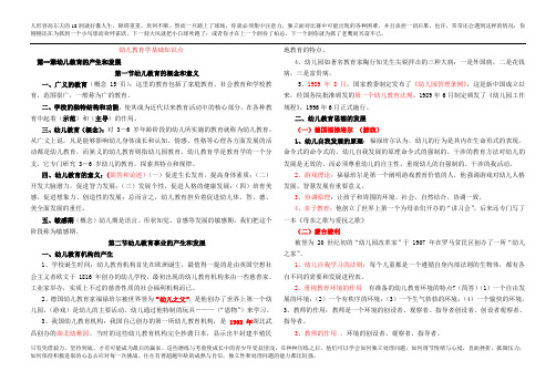 幼儿教育学基础知识点