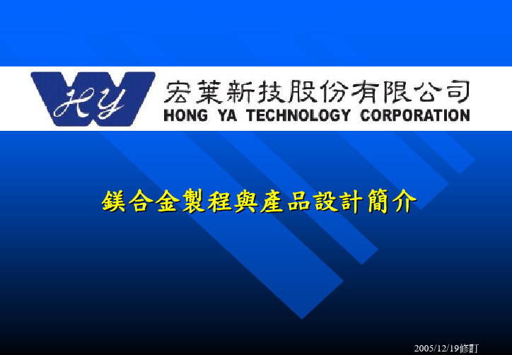 镁合金模具设计及制程教材简介