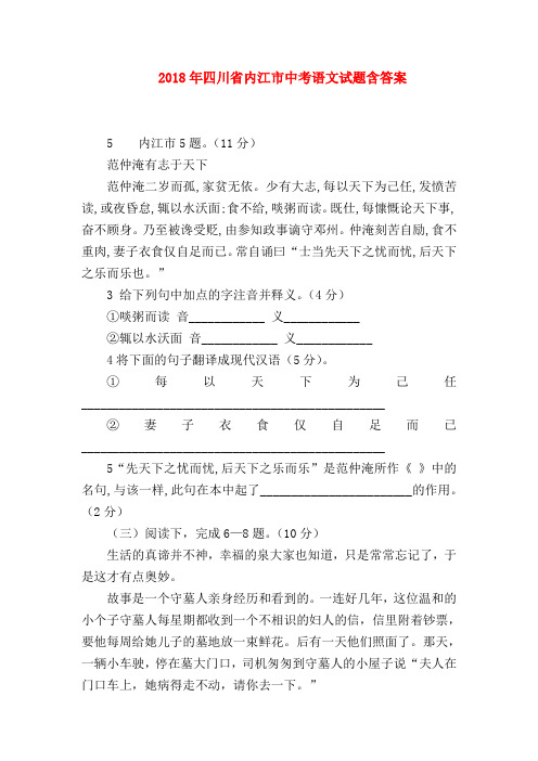 2018最新试题资料-2018年四川省内江市中考语文试题含答案