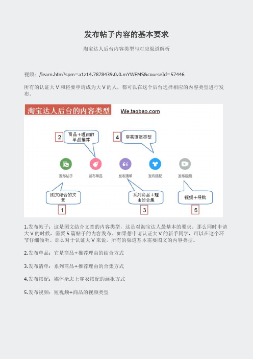 达人简介-发布帖子内容的基本要求