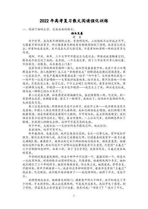 2022年高考复习散文阅读强化训练(解析版)