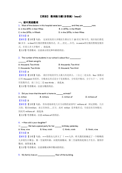 【英语】 数词练习题(含答案)(word)