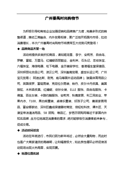 广州番禺时尚购物节doc