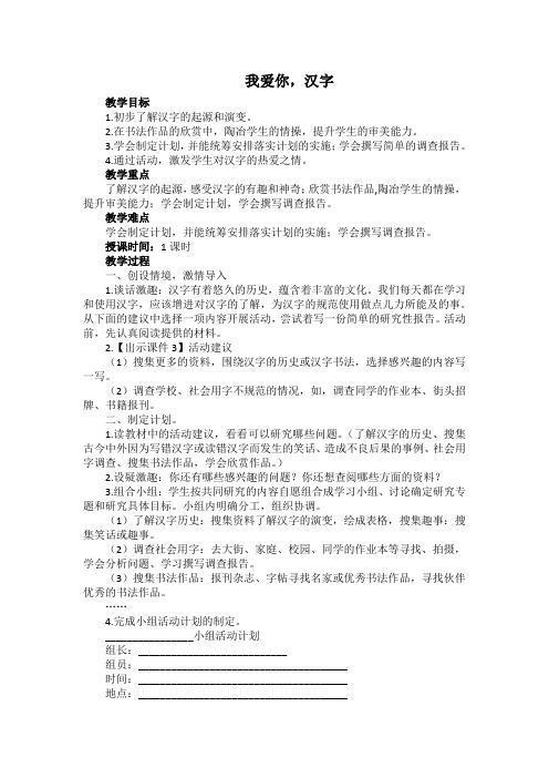 2019~2020学年部编版五年级下册语文《我爱你,汉字》教学设计及作业设计
