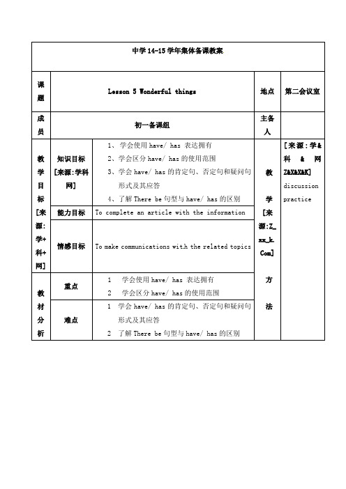 最新译林牛津版初中英语七年级上册StarterLesson 5 Wonderful things公开课教学设计