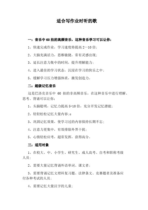 适合写作业时听的歌