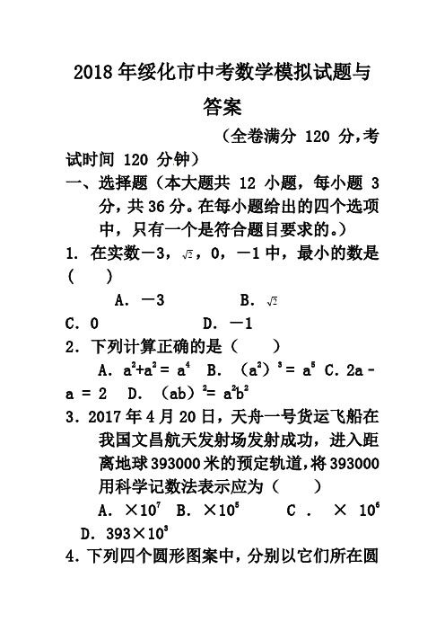 绥化市中考数学模拟试题