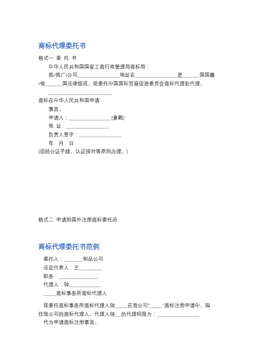 商标代理委托书精选5篇