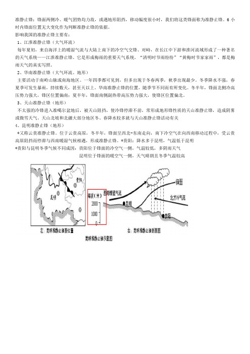 准静止锋