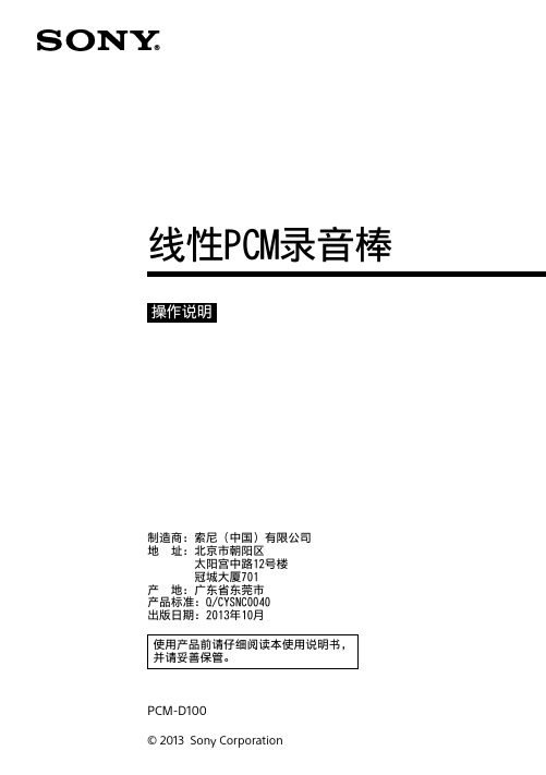 PCM-D100资料