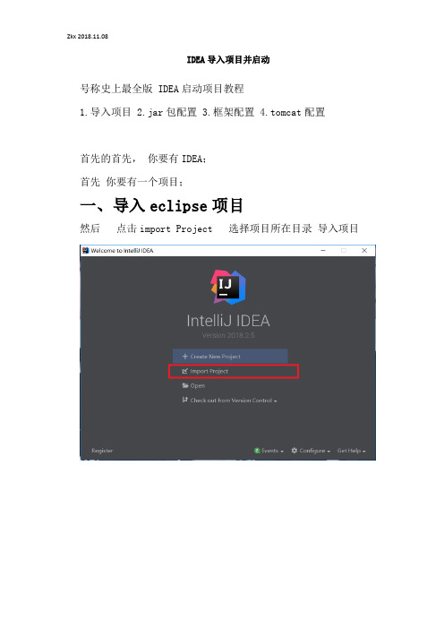 IDEA导入项目并启动
