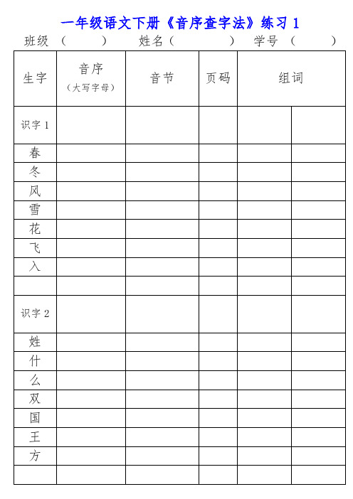 一年级语文下册《音序查字法》练习