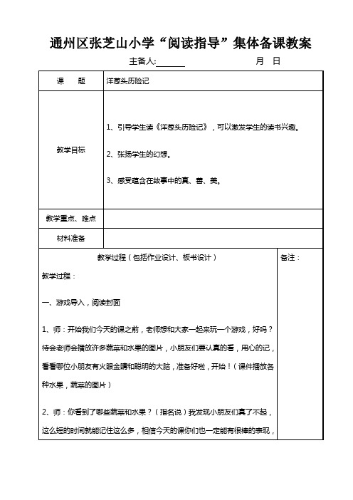 洋葱头历险记