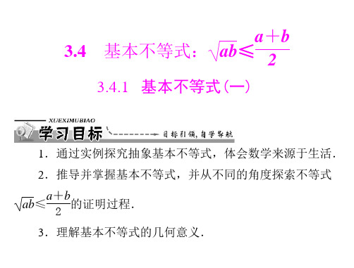 高中数学 人教A版必修五   3.4 基本不等式、实际应用  课件、教学设计