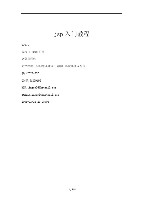jsp入门教程