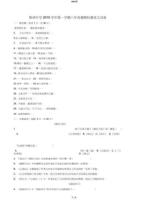 八年级语文上学期暑期作业检测试题新人教版-新人教版初中八年级全册语文试题