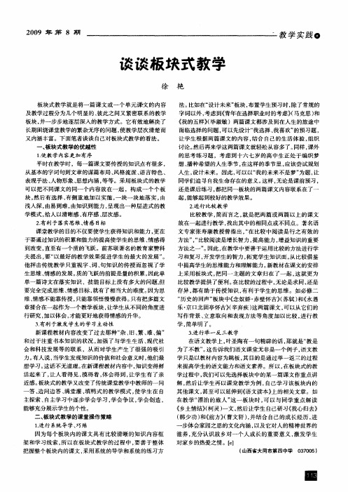 谈谈板块式教学