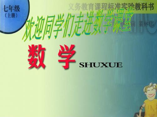 初一七年级数学《一元一次方程》(第一课时)从问题到方程公开课教学课件