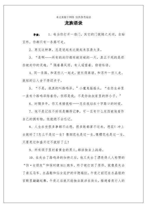 龙族语录