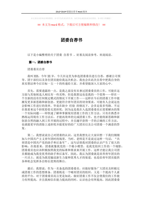 2018-2019-团委自荐书word版本 (6页)