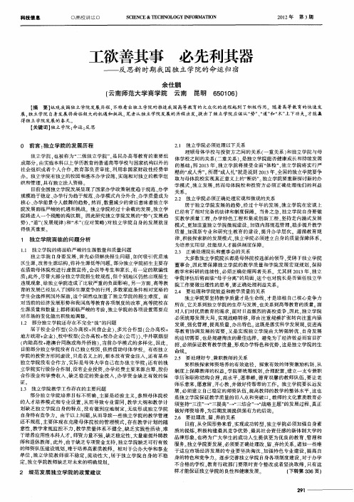 工欲善其事必先利其器——反思新时期我国独立学院的命运归宿