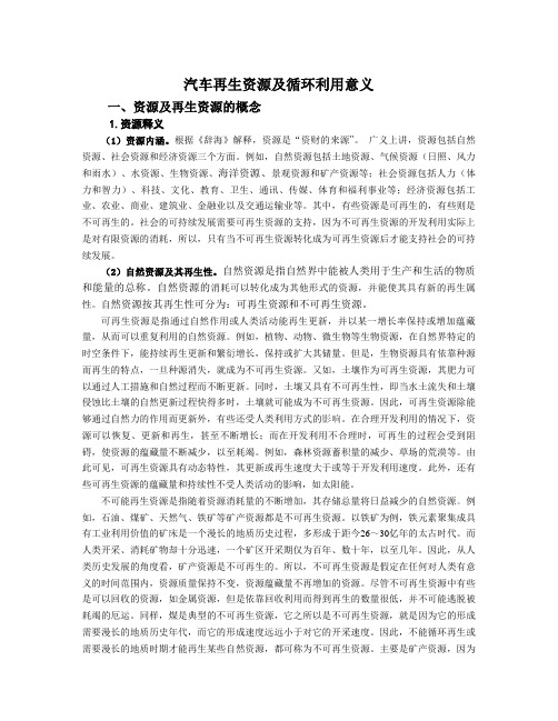 汽车再生资源及循环利用意义