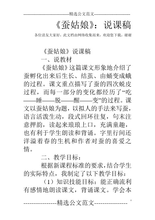 《蚕姑娘》：说课稿