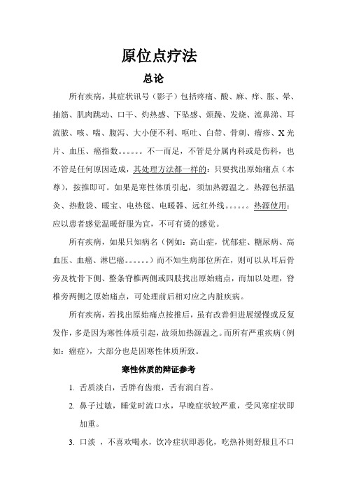 爱爱医资源-原位点疗法(DOC)